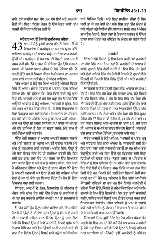 Punjabi bible 80)_old_testament