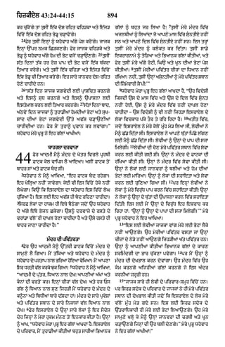 Punjabi bible 80)_old_testament