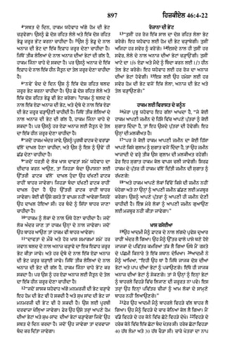 Punjabi bible 80)_old_testament