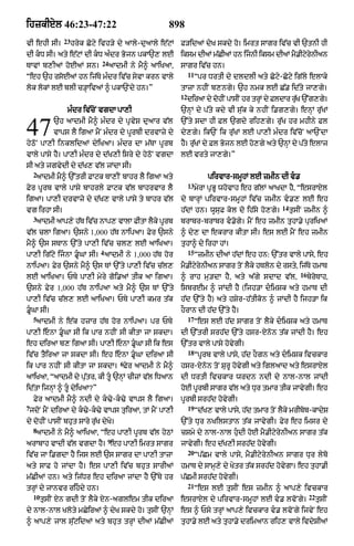 Punjabi bible 80)_old_testament