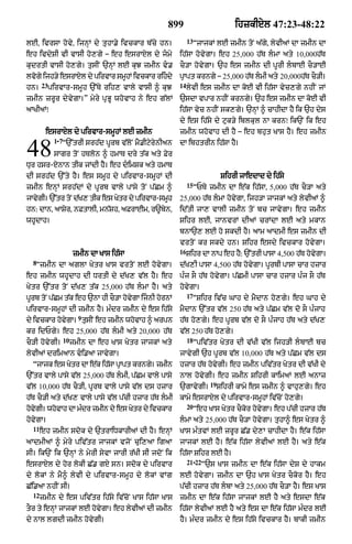 Punjabi bible 80)_old_testament