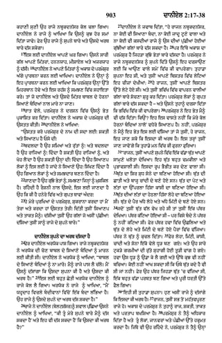 Punjabi bible 80)_old_testament