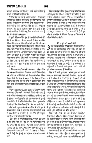 Punjabi bible 80)_old_testament