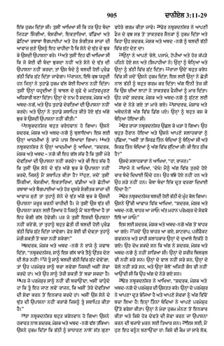 Punjabi bible 80)_old_testament