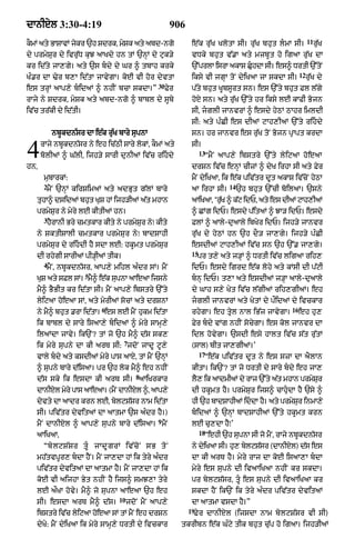 Punjabi bible 80)_old_testament