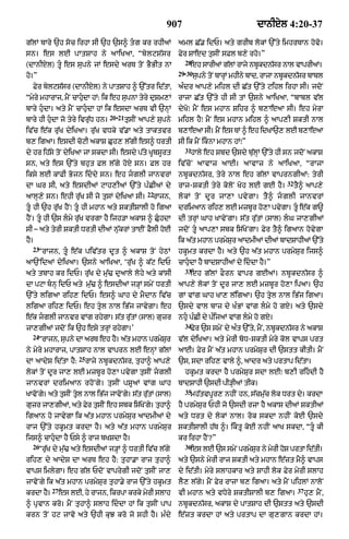 Punjabi bible 80)_old_testament