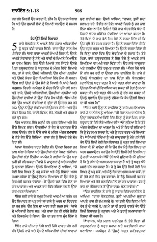 Punjabi bible 80)_old_testament