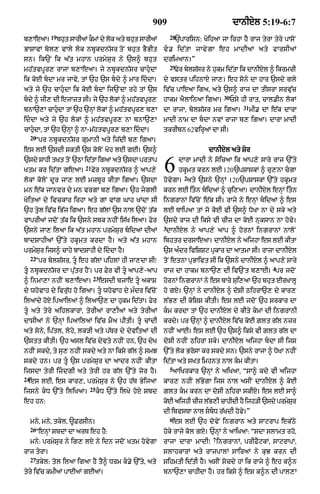 Punjabi bible 80)_old_testament