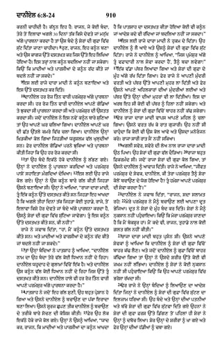 Punjabi bible 80)_old_testament