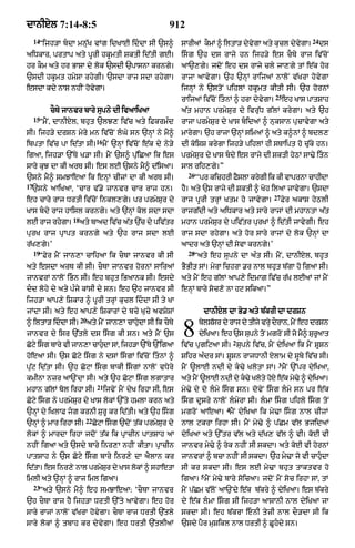 Punjabi bible 80)_old_testament