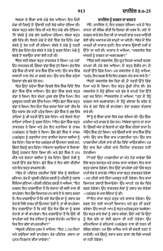 Punjabi bible 80)_old_testament