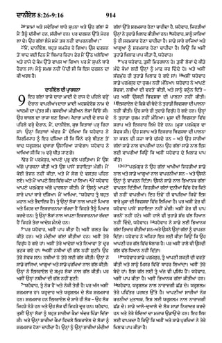 Punjabi bible 80)_old_testament