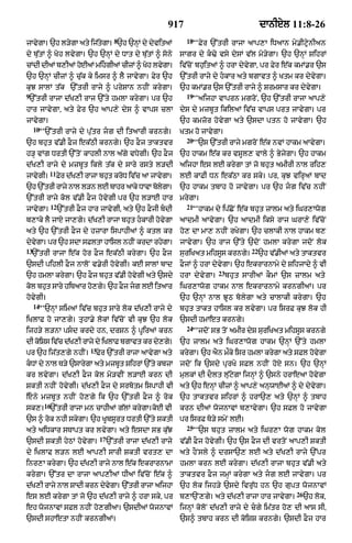 Punjabi bible 80)_old_testament