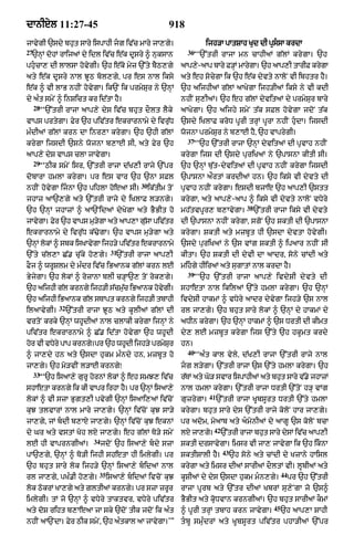 Punjabi bible 80)_old_testament