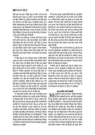 kUc 29:27-30:5                                                  92
                           27                                         38
ih|sy vjoN r|K lvo=             `s By.U dA sInA aty l|t lvo                “hr roz tuhA^ jgvydI `%ty e|k Byq c/HA`,I
ijsdI vrtoN hArUn ^ prDAn jAjk bnA`, lE                             cAhIdI hY= tuhA^ e|k sAl dy do lyly mrny cAhIdy
                                                                           39
aty `nHM ih|isaM ^ piv|tr bnA`, lE kItI gE                          hn=    e|k lyly ^ svyry aty dUsry ^ SAm vyly blI
                                                                           40-41
sI= Fyr eh KAs ih|sy hArUn aty `sdy pu|trM ^ dy                     c/HAP=       jdoN tusIN pihly lyly ^ c/HAvo< esdy
        28
idP=         esrAXl dy lok hArUn ty `sdy pu|trM ^ ih|sy             nAl purA,y tyl dy e|k ihn dy e|k cuTAE ih|sy nAl
hmySA dy,gy= jdoN esrAXl dy lok whovAh ^ c/HAvA                     imly mYdy dy 8 k|p aty mYa dy e|k ihn dA e|k kuaAqr
c/HA`,gy eh ih|sy hmySA jAjkM dy ho,gy= jdoN `h                     mYa dI ByqA vjoN c/Avo= jdoN tusIN SAm vyly dUjy lyly
enHM ih|isaM ^ jAjkM ^ dy,gy< eh enHM ^ whovAh                      ^ mAroN< purA,y tyl dy e|k ihn dy e|k cuTAE ih|sy
^ ByNq krn vAlI g|l hI hovygI=                                      nAl imly mYdy dy 8 k|p aty mYa dy e|k ihn dA e|k
  29
       “`nHM KAs k|pi/aM ^ bcAky r|Ko ijh/y hArUn                   kuaAqr c/Avo= eh `vyN hI hY ijvyN tusIN svyry kItA
lE b,AX gX sn= `h k|p/y `stoN bAd ij`,                              sI= eh whovAh ^ Bojn dI Byq hovygI aty jdoN tusIN
vAly `sdy sAry lokM dy ho,gy= jdoN `nHM ^ jAjk                      eh Byq sA/oNgy< eh whovAh a|gy pRsn krn vAlI
                                                   30
cui,aA jAvygA tM `h eh k|p/y pihn,gy=                   hArUn       sugD hovygI=
                                                                      42
dA pu|tr `stoN mgroN aglA prDAn jAjk b,ygA=                                “tuhA^ eh cIzM hr roz whovAh ^ pUrI hom dI
`h pu|tr jdoN piv|tr sTAn `%ty m».lI vAly tbU                      Byq vjoN c/HA`,IaM cAhIdIaM hn= es^ whovAh dy
iv|c syvA krn lE aAvygA tM s|t idn eh bstr                          sAmH,y m».lI vAly tbU dy pRvyS ty kro= hr smyN aijhA
pihnygA=                                                            krdy rho= jdoN tusIN Byq c/HAvoNgy< mYN< whovAh< tuhA^
  31                                                                                                              43
       “`s By.U dA mAs piv|tr sTAn ty irnHo ijs^                   PTy imlMgA aty tuhA.y nAl g|l krMgA=               mYN tuhA^
hArUn dy prDAn jAjk bnA`, lE vritaA igaA                            Ps TM esrAXl dy lokM nAl imlMgA= aty myrA prtAp
      32
sI=     Fyr hArUn aty `sdy pu|trM ^ `h mAs m».lI                    `s TM ^ piv|tr b,A dyvygA=
                                                                      44
vAly tbU dy sAmH,y drvAzy ty KA,A cAhIdA hY= aty                          “es trHM mYN m».lI vAly tbU ^ piv|tr b,A
`nHM ^ `h roqI vI KA,I cAhIdI hY ijh/I qokrI                        idaMgA= aty mYN jgvydI ^ piv|tr b,A idaMgA=
             33
iv|c hY=          enHM c/HAivaM dI vrtoN `doN `nHM dA               aty mYN hArUn aty `sdy putrM ^ piv|tr b,A idaMgA=
                                                                                             |
                                                                                                                           45
prAsict krn lE kItI gE sI jdoN `nHM ^ jAjk                          tM jo `h jAjkM vjoN myrI syvA kr sk,=                       mYN
b,AeaA igaA sI= hu, `nHM ^ `h ByqM KA,IaM                           esrAXl dy lokM nAl rhMgA= mYN `nHM dA prmySur
                                                                                46
cAhIdIaM hn= iksy vI ajnbI ^ eh cIzM nhIN                           hovMgA=          lok jA, lY,gy ik mYN whovAh hM< `nHM dA
                                                          34
KA,IaM cAhIdIaM< ik`N ik `h piv|tr hn=                         jy   prmySur `h jA, lY,gy ik mYN hI `h hM ijh/A `nHM
`s By.U dy mAs iv|coN jM roqI dA koE quk/A svyr lE                  ^ imsr iv|coN bAhr ilaAeaA sI tM jo mYN `nHM dy
bc jAvy tM `s^ sA/ dy,A cAhIdA hY= tuhA^ `h                         nAl rih skM= mYN whovAh hM< `nHM dA prmySur=”
mAs jM roqI nhIN KA,I cAhIdI ik`N ik es^ isrF
KAs >g nAl KAs smyN hI KA,A cAhIdA sI=                                                DUF DuKA`, lE jgvydI
  35
       “tuhA^ eh sArIaM g|lM hArUn aty `sdy pu|trM
lE krnIaM cAhIdIaM hn= tuhA^ cAhIdA hY ik enHM
^ iblkul `vyN hI kro ijvyN mYN tuhA^ aAiKaA sI=
                                                                    30              prmySur ny mUsA ^ aAiKaA< “iS|qIm dI l|k/
                                                                                    dI e|k jgvydI b,AP= tusIN es jgvydI
                                                                                                        2
                                                                    ^ DUF DuKA`, lE vrtoNgy= tuhA^ jgvydI cOkor
`nHM ^ jAjk TAp, dI rsm pUry s|t idn jArI rih,I                     bnA`,I cAhIdI hY — e|k h|T lmI ty e|k h|T cO/I=
                  36
cAhIdI hY=             tuhA^ s|tM idnM t|k pAp dI Byq vjoN          eh do h|T `%cI ho,I cAhIdI hY esdy cohM koinaM
hr roz e|k vih/kA mArnA cAhIdA hY= eh Byq                           `%ty isg ho,y cAhIdy hn= enHM isgM ^ jgvydI
                                                                                                                 3
prAsict lE hovygI= tusIN enHM blIaM ^ jgvydI                        nAl e|kim|k krky bnA`,A cAhIdA hY= jgvydI dy
^ piv|tr bnA`, lE vrtoNgy= aty es ^ piv|tr                          `%prly pAsy aty esdy sAry pAisaM `%pr SuD sonA
                                                     37
bnA`, lE es `%ty jYtUn dA tyl iC/koNgy=                   tusIN     c/HAP= aty jgvydI dy aAly-duaAly sony dI iknArI
                                                                                4
jgvydI lE s|tM idnM lE prAsict kroNgy aty                           b,AP= es suinhrI iknArI dy hyQM sony dy do k/y
es^ piv|tr b,AvoNgy= `s smyN< jgvydI a|t piv|tr                     aty jgvydI dy hr pAsy sony dy do k/y ho,y cAhIdy
ho jAvygI aty koE vI cIz ijh/I jgvydI ^ CUhygI<                     hn= enHM ki/aM dI vrtoN jgvydI ^ cobM nAl cuk,
                                                                                                                |
                                                                                              5
piv|tr b, jAvygI=                                                   lE kItI jAvygI= cobM vI iSqIm dI l|k/ dIaM
 
