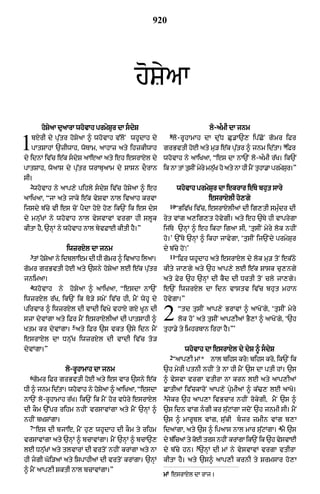 Punjabi bible 80)_old_testament