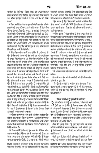 Punjabi bible 80)_old_testament