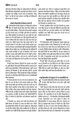 Punjabi bible 80)_old_testament