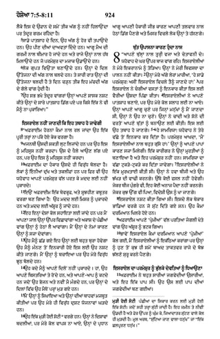 Punjabi bible 80)_old_testament