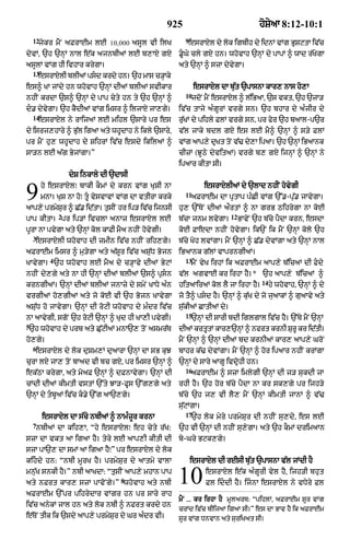 Punjabi bible 80)_old_testament