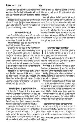 Punjabi bible 80)_old_testament