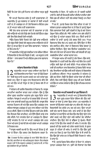 Punjabi bible 80)_old_testament