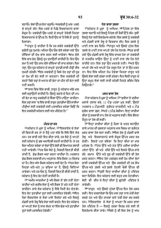 93                                                     kUc 30:6-32
                                6
b,AP= cbM `%pr snA c/AP= jgvydI ^ KAs prdy
       o        o    H                                                             Do, vAlA tslA
                                                            17                                           18
dy sAmH,y r|Ko= es prdy dy ip|Cy ekrArnAmy vAlA                  whovAh ny mUsA ^ aAiKaA<                     “ip|tl dA e|k
sdUk hY= jgvydI `s prdy dy sAmH,y hovygI ijh/A           tslA b,AP aty es^ ip|tl dI cOkI `%ty r|Ko= tusIN
ekrArnAmy dy `%pr hY= ehI `h TM hY ij|Ty mYN tuhA^        es^ D, lE estmAl krNo g= es tsly ^ jgvdI
                                                               o       y         y              y
imlMgA=                                                   aty m».lI vAly tbU dy ivckAr r|Ko= es tsly ^
  7                                                                                       19
   “hArUn ^ cAhIdA hY ik hr svyry jgvydI `%ty             pA,I nAl Br idP=                     hArUn aty `sdy pu|tr es
                                                                                                                   20
sugDI DUF DuKAvy= aijhA `h Ps vyly krygA jdoN `h         tsly dy pA,I nAl aAp,y h|T pYr Do,gy=                         hr vArI
                                           8
dIivaM dI dyK BAl krn lE aAvygA= SAm vyly                 jdoN `h m».lI vAly tbU iv|c dAKl ho, jM jgvydI
e|k vAr Fyr< `s^ DUp DuKA`,I cAhIdI hY= eh `h             dy nzdIk aA`, `nHM ^ pA,I nAl h|T pYr Do,y
                                                                                                                   21
smM hY jdoN `h SAm vyly dIivaM dI jMc krygA= es           cAhIdy hn= es trHM `h mrngy nhIN=                             aty `h
trHM< `h DUf whovAh dy sAmH,y tuhA.I sArI pI/HI tIk       aAp,y h|T aty aAp,y pYr zrUr Do, tM jo `h mrn
               9
DuKdI rhygI= es jgvydI ^ iksy hor trHM dI DUF             nA= eh e|k aijhA nym hovygA ijh/A hArUn aty
jM hom dI Byq lE nA vrt,A= es jgvydI dI                   `sdy lokM lE hmySA jArI rhygA= eh ibDI hArUn dy
vrtoN iksy trHM dy anAz dI ByqA jM pI, dI ByqA lE         `nHM smUh lokM lE jArI rhygI ijh/y Biv|K iv|c
nhIN krnI=                                                ij`,gy=”
  10
       “sAl iv|c e|k vArI< hArUn ^ whovAh a|gy KAs
blI c/HA`,I cAhIdI hY= `s^ kFAry dy idn dI pAp                                      msh vAlA tyl
                                                            22                                          23
dI Byq dA lhU jgvydI dy isgM `%ty pA`,A cAhIdA=                 tM whovAh ny mUsA ^ aAiKaA<                 “vDIaM tNo vDIaA
es trM sAl ’c ek vArI hArn thA.I@ `ty sArI@
     H         |         U  u      |                      msAly tlAS kro< 12 pØN. ptlA mur lvIN< `stoN
pI/HI@ lE jgvydI lE prAsict krygA ik`N ik                 (arTAt 6 pØN.)a|DI sugDt dArcInI< aty 6 pØN.
                                                                                   24
eh jgvydI whovAh lE a|t piv|tr hY=”                       sugD vAlA kuSA<              aty 12pØN. kySIaA= enHM sArIaM
                                                          cIzM ^ srkArI nAp tol dy anusAr lvIN= e|k gYl,
                                                          zYtUn dA tyl vI lvIN=
                                                            25
                       m»dr dA kr                                “enHM sArIaM cIzM ^ imlA ky atr bnA`,
  11                              12
       whovAh ny mUsA ^ aAiKaA<     “esrAXl dy lokM       vAly mAhr dI kuSltA anusAr KAs iksm dA sugDt
                                                                                                 26
dI ig,tI kr tM jo tY^ ptA l|gy ik e|Ty ikny lok          msh vAlA tyl b,A lvIN=                      es tyl ^ m».lI vAly
hn= hr vArI jdoN eh kItA jAvy< hr bdy ^ aAp,y            tbU aty ekrArnAmy vAly sdUk `%pr msh kr
lE whovAh ^ kuJ adAegI krnI cAhIdI hY= jy hr              dyvIN= estoN ptA c|lygA ik enHM cIzM dA KAs
                                                                        27
bdA aijhA krygA tM lokM `%ty koE vI iBaAnk tbAhI         mnorT hY=          myz `%ty aty myz `%ty pEaM sArIaM
               13
nhIN aAvygI=        hr Ps bdy ^< ijsdI ig,tI kItI        plyqM `%ty vI aty dIvy `|ty aty esdy `|pr sAry
jMdI hY< .y> SYkl adA krnA cAhIdA hY= (arTAt              r|Ky smAn `%ty aty DUF dI jgvydI `%ty vI tyl
                                                                          28
.y> SYkl srkArI mAp anusAr= e|k SYkl 20 igrAF             msh krnA=            eh tyl prmySur lE hom dIaM ByqM
                                          14
dA hY=) eh a|DA SYkl whovAh lE Byq hY=         hr bdA    vAlI jgvydI `%pr aty `s jgvydI dI hr SYa
ijh/A G|qo-G|q 20 virHaA dA hY< `s^ igi,aA                `%pr aty tsly aty tsly hyQlI cOkI `%pr vI
                                                                             29
jAvygA= aty hr Ps ^< ijsdI ig,tI kItI jMdI hY<            msh krnA=               tusIN enHM sArIaM cIzM ^ piv|tr
whovAh ^ eh Byq dy,I cAhIdI hY=                           b,A idPgy= eh whovAh lE bhut KAs ho,gIaM=
  15
       “amIr aAdmIaM ^ a|Dy SYkl toN v|D nhIN dy,A        koE vI cIz jo enHM cIzM ^ CUhygI piv|tr ho
cAhIdA aty grIb lokM ^ a|Dy SYkl toN G|q nhIN dy,A        jAvygI=
                                                            30
cAhIdA= sAry lok whovAh ^ e|ko ijhI Byq dy,gy=                   “hArUn aty `sdy pu|trM `%pr eh tyl msh
                                                16
eh Byq tuhA.IaM rUhM lE prAsict hovygI=              eh   krIN= eh drsAvygA ik `h KAs trHM nAl myrI syvA
pYsA esrAXl dy lokM pAsoN ek|QA kro aty es^               krdy hn aty `h jAjkM vjoN myrI syvA kr skdy
                                                                 31
m».lI vAly tbU iv|c syvA lE vrto= eh Byq whovAh          hn=         esrAXl dy lokM ^ aAK,A ik msh vAlA
dA aAp,y lokM ^ wAd r|K, dA e|k >g aty tuhA.IaM          tyl piv|tr hY — es^ hmySA isrF myry lE hI
                                                                                          32
rUhM lE prAsict hovygI=”                                  estymAl kItA jAvy=                   iksy ^ vI es tyl ^ aAm
 