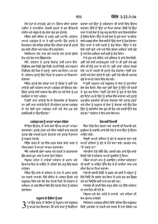 Punjabi bible 80)_old_testament