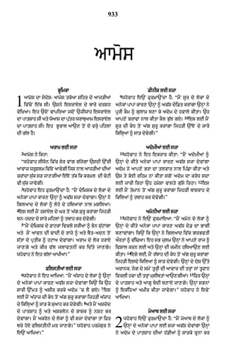 Punjabi bible 80)_old_testament