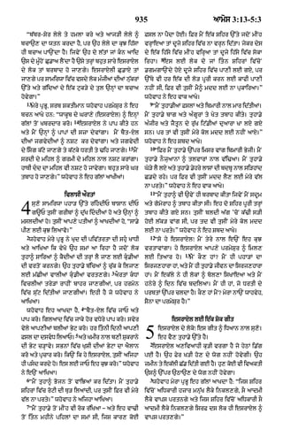 Punjabi bible 80)_old_testament