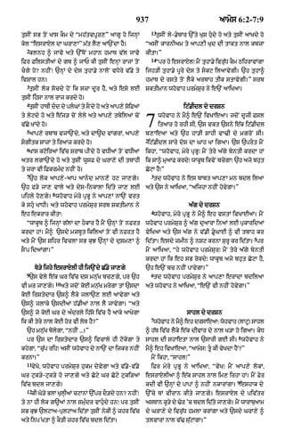 Punjabi bible 80)_old_testament