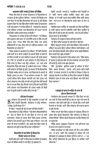 Punjabi bible 80)_old_testament