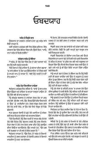 Punjabi bible 80)_old_testament