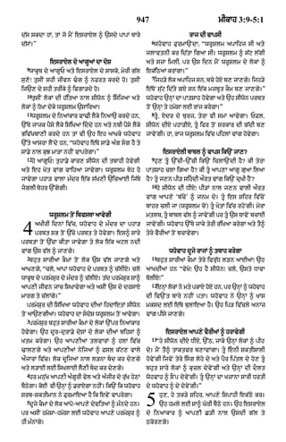 Punjabi bible 80)_old_testament