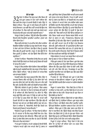 95                                          kUc 32:1-21

                       sony dA v|CA                       kro= tusIN enHM lokM ^ imsr iv|cNo aAp,I mhAn SktI
                                                                                             12

32         lokM ny dyiKaA ik bhut smM bIt igaA sI
           aty mUsA prbt toN hyQM nhIN aAeaA sI=
es lE lok hArUn dy duaAly ek|Qy ho gX= `nHM ny
                                                          aty tAkt nAl bAhr ilaAX=                pr jy tusIN aAp,y
                                                          lokM ^ tbAh kr iddy ho= tM imsrI lok aAK skdy
                                                          hn< ‘whovAh ny aAp,y lokM nAl m»dIaM g|lM krn
`s^ aAiKaA< “dyK< mUsA ny sA^ imsr dI DrtI toN            dI iv`Nt b,AE= esy lE `h aAp,y lokM ^ imsr
bAhr ilaMdA= pr asIN eh nhIN jA,dy ik `s nAl              iv|coN bAhr lY igaA= `h `nHM ^ phA/M iv|c iljA ky
kI vApiraA hY= es lE sA.y lE kuJ dyvty b,A                mArnA cAhudA sI= `h `nHM ^ DrtI toN hUJ dy,A
ijh/y sA.y a|gy turn aty sA.I agvAE krn=”                 cAhudA sI=’ es lE aAp,y lokM `%pr kroDvAn nA
  2
   hArUn ny lokM ^ aAiKaA< “mY^ sony dIaM `h vAlIaM       hovo= ikrpA krky aAp,A ivcAr bdl idP⁄ aAp,y
                                                                                      13
ilaAky dyvo ijh/IaM tuhA.IaM ptnIaM< pu|trM aty           lokM ^ tbAh nA kro=              abrAhAm< eshAk aty
DIaM dIaM ho,=”                                           esrAXl ^ cyty kro= `nHM lokM ny tuhA.I syvA kItI
  3
   es lE sAry lokM ny aAp,IaM sony dIaM vAlIaM            sI= aty tusIN aAp,A nAm lY ky `nHM nAl ekrAr
                                               4
ek|QIaM kItIaM aty `nHM ^ hArUn kol lY aAX= hArUn         kItA sI= tusIN aAiKaA sI: ‘mYN tuhA.y lokM ^ enA vDA
ny lokM pAsoN sonA lY ilaA= Fyr `s ny es ^ vrtky          idaMgA ijny akAS iv|c tAry hn= mYN tuhA.y lokM ^
e|k v|Cy dI mUrtI b,AE= hArUn ny kol CY,I lY ky           eh sArI DrtI dy idaMgA< ijvyN ik mYN ekrAr kItA
es mUrtI ^ Gi/aA< aty Fyr `sny es `%ty sonA               sI= eh DrtI sdA lE `nHM dI hovygI=’”
                                                            14
c/HAeaA=”                                                        Fyr whovAh ny aAp,A mn bdl ilaA aty aAp,y
  tM lokM ny aAiKaA< “esrAXl dy lok< eh hn tuhA.y
                                   o                      lokM ^ kSq nA dy, dA FYslA kr ilaA=
                                                            15
dyvty⁄ ehI `h dyvty hn ijh/y tuhA^ imsr dI DrtI                  Fyr mUsA prbt toN hyQM clA igaA= mUsA kol p|Tr
toN bAhr lY ky aAX=”                                      dIaM do t˘KtIaM sn ijnHM `%ty ekrArnAmA iliKaA
  5
   hArUn ny eh sArIaM cIzM dyKIaM= es lE `sny             hoeaA sI= `h hukm `nHM p|TrM dy dohIN pAsIN< is|Dy
                                                                                            16
v|Cy dy sAmH,y jgvydI b,AE= Fyr hArUn ny eh aYlAn         aty pu|Qy pAsy< ilKy hoX sn=           prmySur ny Kud `h
kItA= `sny aAiKaA< “k|lH ^ whovAh dy aAdr iv|c            t˘KtIaM b,AEaM sn aty `sny Kud< `h hukm `nHM
KAs dAavt hovygI=”                                        t˘KtIaM `%pr ilKy sn=
  6                                                         17
   aglI svyr lok bhut suvKty `%Q bYQy= `nHM ny                   prbt toN hyQM `%trdy smyN mUsA ny .yry iv|c
jAnvr izbAh kIty aty `nHM ^ hom dIaM ByqM aty             dAavt dA Sor sui,aA= whoSuaA ny mUsA ^ aAiKaA<
suK sMd dIaM ByqM vjoN Byq kItA= lok KA, pI, lE           “hyQM .yry iv|cNo l/AE dIaM aAvAzM aA rhIaM l|gdIaM
bQ gX= Fr `h `%Q KlX aty jglI dAavt kItI=
 Y      y          o                                     hn=”
  7                                                         18
   `sy vyly< whovAh ny mUsA ^ aAiKaA< “es prbt                   mUsA ny jvAb id|tA< “eh iksy FOj dy ij|t dy
toN hyQM jA= tyry lokM ny< ijnHM ^ tU imsr dI DrtI toN   nAhiraM dA Sor nhIN= pr eh iksy FOj dy hAr jA,
                                                   8
lY ky aAeaA sI< e|k iBaAnk pAp kItA hY= `h                dIaM cIkM dA Sor nhIN= ijh/A Sor mYN su, irhA hM
bhut CytI `h g|lM krn toN ip|Cy hq gX hn ijnHM            `h sgIt dA Sor hY=”
                                                            19
dA mYN `nHM ^ hukm id|tA sI= `nHM ny aAp,y lE                    mUsA .yry kol aAeaA= `sny sony dA v|CA dyiKaA<
ipGly hoX sony dA v|CA b,AeaA= `h `s v|Cy dI              aty `sny lokM ^ n|cidaM dyiKaA= mUsA bhut kroD
`pAsnA kr rhy hn aty `s^ blIaM c/HA rhy hn=               iv|c aA igaA< aty `sny p|Tr dIaM t˘KtIaM zmIn
lokM ny aAiKaA hY< ‘esrAXl< ehI `h dyvty hn               `%ty su|q id|tIaM= t˘KtIaM prbt dy hyQM< qoqy-qoqy ho
                                                                     20
ijh/y tuhA^ imsr toN bAhr ilaAX=’”                        gEaM=           Fyr mUsA ny `h v|CA tbAh kr id|tA jo
  9
   whovAh ny mUsA ^ aAiKaA< “mYN enHM lokM ^ dyiKaA       lokM ny b,AeaA sI= `sny es^ a|g iv|c ipGlA
hY= mYN jA,dA hM ik eh bhut iz|dI lok hn= eh              id|tA= Fyr `sny sony ^ pIh ky DU/ b,A id|tA= aty
                                      10
hmySA myry i˘KlAF hudy rih,gy=        es lE hu, mY^      `sny es DU/ ^ pA,I iv|c suq id|tA= `sny esrAXl
                                                                                    |
enHM ^ kroD iv|c tbAh kr lY, dy= Fyr mYN tYry iv|coN      dy lokM ^ eh pA,I pI, jA, lE mzbUr kItA=
                                                            21
e|k mhAn kOm b,AvMgA=”                                           mUsA ny hArUn aAiKaA< “enHM lokM ny tyry nAl
  11
       pr msA ny whvAh< aAp,y prmSr ^ bntI kItI<
           U       o             y u   y                  kItA hY? tU enHM dI aijhA m»dA pAp krn iv|c
“whovAh aAp,y gu|sy nAl aAp,y lokM ^ tbAh nA              agvAE ik`N kItI?”
 