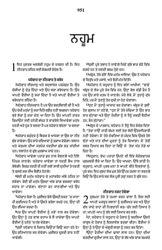Punjabi bible 80)_old_testament