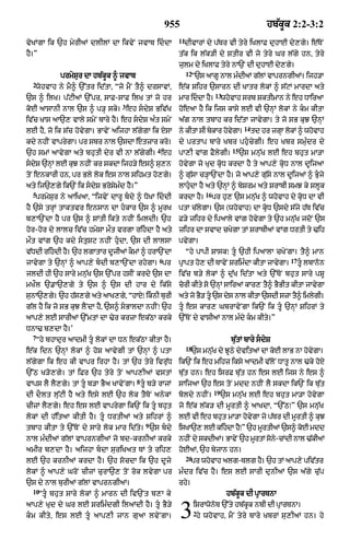 Punjabi bible 80)_old_testament