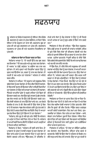 Punjabi bible 80)_old_testament