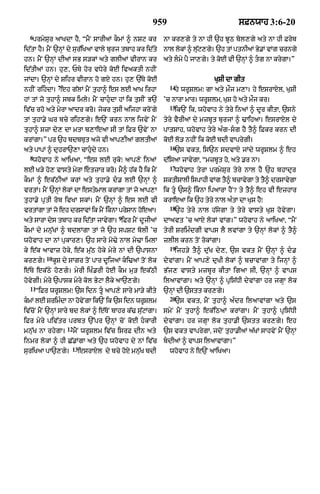 Punjabi bible 80)_old_testament