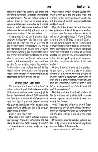 Punjabi bible 80)_old_testament