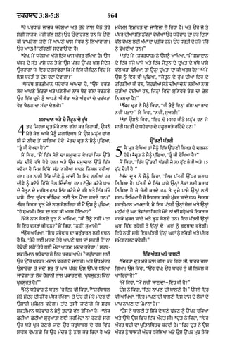 Punjabi bible 80)_old_testament