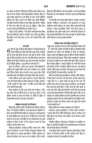 Punjabi bible 80)_old_testament