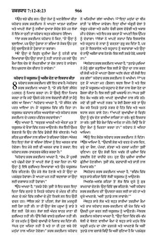 Punjabi bible 80)_old_testament