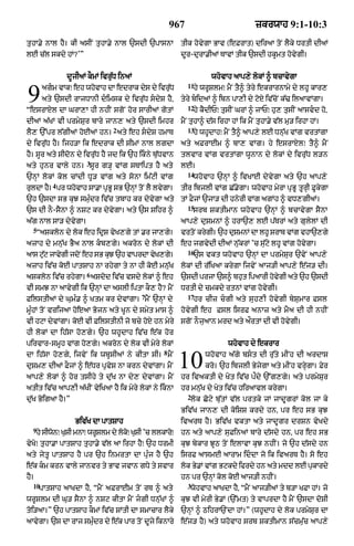 Punjabi bible 80)_old_testament