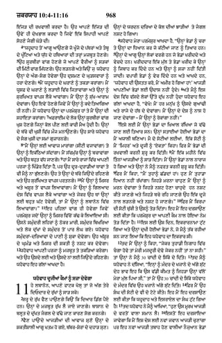 Punjabi bible 80)_old_testament