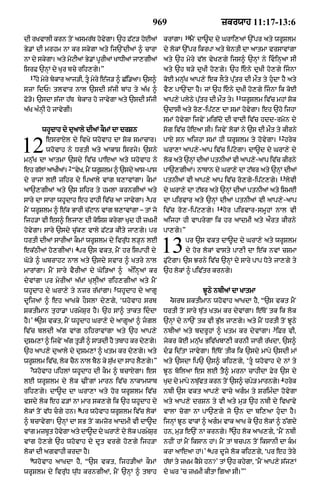 Punjabi bible 80)_old_testament