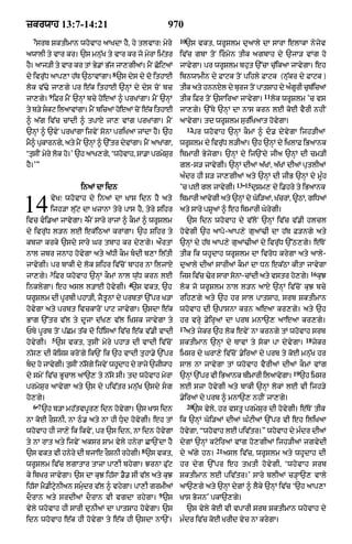 Punjabi bible 80)_old_testament