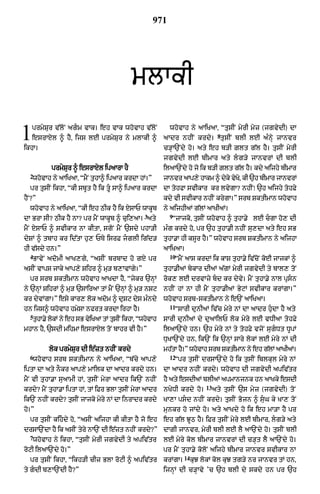 Punjabi bible 80)_old_testament
