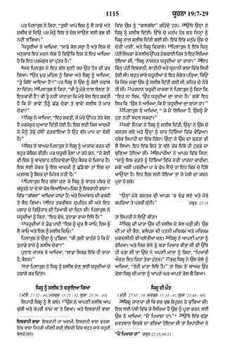1115                                         wUhnA 19:7-29
                                                                                                           18
  pr iplAtus ny ikhA< “t¨sIN aApy es ^ lY jAvo aty             iv|c `s ^ “glg|TA” kih»dy hn=                    `%Ty `nHM ny
slIb dy id`< pr mY^ es ty doS lA`, lE kuJ vI                   iwsU ^ slIb id|tI= `%Ty do mn¨|K hor sn ijnHM ^
nhIN l%iBaA=”                                                  iwsU nAl slIb id|tI gE sI= e|k e|k mn¨|K `s dy
  7                                                                                              19
   whUdIaM ny aAiKaA< “sA.y kol SrHA hY aty es dy              dohIN pAsIN< aty iwsU ivcAly=          iplAtus ny e|k icnH
an¨sAr eh mrn wog hY ik`Nik es ny eh aAiKaA                    p|qI ilKvA ky slIb `%pr qgvAE ijs ty eh iliKaA
                                                                                                                      20
hY ik eh prmyS¨r dA p|utr hY=”                                 hoeaA sI< “iwsU nAsrt whUdIaM dA rAjA=”                  eh
  8
   jd ipltus ny eh g|l su,I td `h hor vI .r                    icnH p|qI ebrAnI< lAtInI aty wUnAnI BASA iv|c ilKI
         9
igaA= `h m¨/ mihl ^ igaA aty iwsU ^ aAiKaA<                    hoE sI= bhut sAry whUdIaM ny eh skyt pi/HaA< ik`N
“tU ik|ToN aAeaA hYN?” pr iwsU ny `s ^ koE jvAb               ik ijs jgHM `s ^ slIb id|tI gE sI< Sihr dy ny/y
             10                                                         21
nA id|tA=         iplAtus ny ikhA< “kI tU myry nAl bol, toN   hI sI=        prDAn whUdI jAjkM ny iplAtus ^ ikhA ik<
enkArI hYN? kI tU nhIN jA,dA ik myry kol eh SktI              “eh nA ilK< ‘`h whUdIaM dA rAjA hY=’ sgoN eh
hY ik mYN BAvyN tY^ C|. dyvM ty BAvyN slIb ty mAr              ilK ik< ‘`s ny aAiKaA< ik mYN whUdIaM dA rAjA hM=’”
                                                                 22
dyvM?”                                                                iplAtus ny aAiKaA< “ jo mYN iliKaA hY< `s^ mYN
  11
       iwsU ny aAiKaA< “eh SktI< jo myry `%pr tyry kol         hu, nhIN bdl skdA=”
                                                                 23
hY prmyS¨r duaArA id|tI hoE hY= es lE ijs aAdmI                       jdoN sYnkM ny iwsU ^ slIb id|tI< `nHM ny `s dy
ny mY^ tyry h|TIN F/vAeaA hY `h v|D pAp dA doSI                vstr lX aty `nHM ^ cAr ih%isaM iv|c vi.aA=
hY=”                                                           hryk ispAhI dA e|k ih|sA= `nHM ny `s dA ku/tA vI
  12
       es toN bAad iplAtus ny iwsU ^ aAzAd krn dI              lY ilaA= eh e|k isry toN T|ly t|k e|ko hI quk/y dA
                                                                                      24
bhut koiSS kItI= pr whUdI rOlA pA rhy sn< “jo koE              bui,aA hoeaA sI=            ispAhIaM ny aAps iv|c ikhA<
vI es ^ bAdSAh QihrAvygA `h kYsr dy i˘KlAf hY=                 “sA^ es ku/ty ^ ih%isaM iv|c nhIN pA/nA cAhIdA<
es lE jykr tU es aAdmI ^ C|.yNgA tM es dA                     sgoN asIN prcIaM pA ky vyK lYNdy hM eh iks dy ih|sy
mtlb tU kYsr dA im|tr nhIN hY=”                               aA`NdA hY= eh es lE hoeaA tM jo poTI dA kTn
  13
       iplAtus eh g|lM su, ky iwsU ^ bAhr p|Tr dy              pUrA ho sky=
cbUtry nM dy TM kol ilaAeaA=(ijs ^ ebrAnI BASA*
iv|c “g|bTA” aAiKaA jMdA hY) aty inaMkAr dI kursI                “`nHM myry vstr vI aAps ’c v. lX aty myry
                    14
ty bYQ igaA=             eh tkrIbn dupihr sI aty eh            kpi/aM ty prcI su|qI=”                            zbUr 22:18
psAh dy it`hAr dI itaArI dA idn sI= iplAtus ny
whUdIaM ^ ikhA< “eh vyKo< t¨hA.A rAjA e|Ty hY=”                tM ispAhI ny e`N kItA=
  15                                                             25
       whUdIaM ny .. pAE “es ^ dUr lY jAP< es ^                      iwsU dI mAtA `s dI slIb dy kol K/HI sI= `s
lY jAP aty es ^ slIb idP=”                                     dI mM dI BY,< klops dI ptnI mirwm aty mirwm
                                                                                                26
  iplAtus ny `nHM ^ pu%iCaA< “kI t¨sIN cAhu»dy ho ik mYN       mgdlInI vI KlotIaM sn=                iwsU ny aAp,I mAtA ^
t¨hA.y rAjy ^ slIb dyvM?”                                      vyiKaA= aty ijs cyly ^ b/A ipaAr kItA sI vI `%Ty
  pRDAn jAjk ny aAiKaA< “sA.A isrF e|k hI rAjA                 hI K/A sI tM `s ny ap,I mAtA ^ ikhA< “ipaArI
                                                                                                27
hY< kYsr=”                                                     aØrt⁄ eh irhA tyrA p¨|tr=”            td iwsU ny `s cyly ^
  16
       tM iplAtus ny iwsU ^ slIb dy, lE whUdIaM dy             aAiKaA< “tyrI mAtA e|Ty hY=” tM es toN bAad `h
hvAly kr id|tA=                                                cylA iwsU dI mAtA ^ aAp,y Gr aAp,y kol lY igaA=


             iwsU ^ slIb ty c/HAeaA igaA                                               iwsU dI mØt
 ( m|tI 27:32 - 44; mrkus 15:21 - 32; l°kA 23:26 - 43)          ( m|tI 27:45 - 56; mrkus 15:33 - 41; l°kA 23:44 - 49)
                          17                                     28
  ispAhI iwsU ^ lY gX=            `s ny aAp,I slIb aAp                iwsU jA,dA sI ik sB kuJ spUrn ho c¨%ikaA sI=
c¨|kI aty KoprI nAmyN TM ty igaA= aty ebrAnI BASA              es lE poTI iv|c jo iliKaA hY `s ^ pUrA krn lE
                                                                                                          29
                                                               `s ny aAiKaA< “mYN ipaAsA hM=”*                 `%Ty e|k v|.A
ebrAnI BASA ebrAnI jM arAmI< ebrAnI BASA vrgA                  mrtbAn isrky dA BiraA hoeaA sI tM ispAhIaM ny
e|k BASA ijh/I pihlI sdI EsvI iv|c bhut sAry whUdI
boldy sn=                                                      “mYN ipaAsA hM” zbUr 22:15; 69:21
 