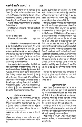 rs°lM dy krt|b 1:19-2:18                                   1120
whUdA isr prny i.%igaA `s dA SrIr fq ky pAq                      v|KrIaM v|KrIaM sn ty T|ly aAky< hryk mn|uK dy a|gy
                                                                                       4
igaA< `s dIaM sArIaM aMt/IaA bAhr inkl                           aA ky QihrIaM= vyKidaM-vyKidaM `nHM sBnM iv|c
               19
aAEaM=              wrUSlm dy sAry lokM ny es bAry sui,aM=       piv|tr aAtmA smHA igaA aty `nHM sB ny v|K v|K
es lE `nHM ny es Kyt dA nA` ‘akldmA’ riKaA                       bolIaM bol,IaM SUrU kr id|tIaM= ik`N ik piv|tr
ijs dA `nHM dI BASA iv|c arT hY “lhU dA Kyt=”                    aAtmA ny `nHM ^ bol, dI tAkt id|tI sI=
      20                                                           5
           ptrs ny ikhA< “whUdA bAry zbUr dI pustk iv|c             `s vkt< wrUSlm iv|c bhut sAry DArimk whUdI
iliKaA hoeaA hY:                                                 lok rih»dy sn= eh mn|uK dunIaM dy sB ih%isaM iv|coN
                                                                                           6
      ‘kAS `s dA Gr `%j/ jAvy=’ `%Ty iksy ^ vI nhIN              eTy aAX hoX sn= enHM mn|uKM dA ek v|.A qolA
rih,A cAhIdA=                                      zbUr 69:25    ekiQaM aAeaA sI ik`N ik `nHM ny eh gU»j su,I
                                                                 sI= `h hYrAn sn< ik`N ik `nHM ny hr e|k aAsTAvAn
                                                                                                                       7
aty eh vI iliKaA hY ik:                                          ^ aAp,I Kud dI zbAn iv|c bolidaM sui,aA= `h
      ‘`s dA k»m koE hor sMB lvy=’                 zbUr 109:8    sAry whUdI es toN b/y hYrAn sn= `h eh nhI smJ
                                                                 sky ik `h aijhA krn dy smr|T ikvyN sn= `nHHM
      21–22
              es lE hu, sA.y nAl e|k aijhA mn|uK rly             ikhA< “vyKo⁄ eh sB jo bol rhy hn kI `h glIlI toN
                                                                            8
jo iwsU dy m¨/ jIa `%Q, dA gvAh b,y= eh aAdmI                    nhI hn? iFr sA.y coN hr e|k aAp,I jnm BUmI dI
`nHM lokM iv|coN ho,A cAhIdA hY< ijh/y `s pUry smyN              BASA `nHM dI zbAnI ikvyN su,dA hY? eh ikvy s»Bv
                                                                                                       9
sA.y smUh dA e|k ih|sA hu»dy sn< jdoN pRBU iwsU sA.y             hY? asIN sB v|Ko-v|K TAvM toN hM= asIN ijh/y pArTI<
nAl sI= eh mnu|K `doN toN sA.y sATIaM iv|coN e|k                 mydI< elAmI< msoptAimwA< whUidwA< kpdu%ikwA< puts<
                                                                                  o                             » u
                                                                           10
zrUr ho,A cAhIdA hY jd toN wUhnA ny lokM ^ bpitsmA
                                                                aiswA=         FrUigwA< pumfuilwA< imsr aty ilibwA dy
dy,A SurU kItA sI< aty `doN t|k< jd t|k ik iwsU ^                ih|sy kuryno dy nzdIk dy rih, vAly hM= e|Ty romI
                                                                                                              11
surgM v|l ^ iljAeaA igaA sI=”                                    m¨sAifr< dovyN whUdI aty whUdI m¨rId=             krytI aty
      23
           td rsUlM ny dohM ^ K/HA kItA= `nHM iv|co e|k          arbI hn< asIN `nHM sBnM ^ aApo-aAp,I BASA iv|c
wUsuF brs|bAs sI< jo wUstus bulAeaA jMdA sI aty                  prmyS¨r dy v|.y-v|.y k»mM dA vKA, kridaM su,dy
                                 24–25
djA ivaktI m%iTwAs sI=
 U                                       `nHM ny pRArTnA kItI<   hM=”
                                                                   12
“prmyS¨r< tU hryk dy idl ^ jA,dA hYN es lE sA^                         tM sB lok hYrAn-prySAn sn= `nHM sBnM ny
                                                                                                               13
ivKA ik enHM dohM iv|coN es k»m vAsty tU iks ^                  e|k dUjy toN puiCaM “eh kI ho irhA hY?”            pr bAkI
cui,aA hY= whUdA ny eh km C|. id|tA aty `s TAvyN                lok rsUlM ty h|sy ty kih, l|gy “`nHM ny bhut izaAdA
cilaA igaA ij|ToN dA `h sI= hy prmyS¨r< tU ivKA ik              mY pItI hoE hY=”
`s dI rsUl vAlI jgHA iks ^ lY,I cAhIdI hY=”
26
     Fyr `nHM ny prcIaM* pAEaM aty jA, gX ik pRBU                                     ptrs ny lokM ^ ikhA
                                                                   14
ny m%iTwAs ^ `s kArj lE cui,aA sI= es lE                                td ptrs `nHM igaArM rsUlM dy nAl K/o ky
`h bAkI dy igaArM rsUlM nAl joi/aA igaA=                         `%cI aAvAz nAl aAK, l|gA< “hy myry whUdI BrAvo
                                                                 aty sAry wrUSlm invAsIP< myrI g|l iDaAn nAl
                     piv|tr aAtmA dA aAgmn                       su,o ik`N ik mYN tuhA^ `h d|sMgA jo tuhA^ jAn,A
                                                                                15
           jdoN p»tykust* dA idn aAe!< tM `h sAry
2                                    2
           e|k jgHA ek|tr sn= acAnk aAkAS iv|coN
e|k avAz su,AE id|tI jo hnyrI vM{ sI= es aAvAz
                                                                 cAhIdA hY=          enHM lokM ny bhutI nhIN pItI ijvyN ik
                                                                 t¨sIN socdy hoN= ajy svyr dy isrf nO v|jy hn⁄
                                                                 eh `h g|l hY ijs bAry woXl nbI ny iliKaA hY:
                                                                                                                       16
                                                                                                                            pr

                                                      3            17
ny `h sArI jgHA Br id|tI ij|Ty `h bYQy sn= `nHM ny                      ‘prmyS¨r aAKdA hY: a»t dy idnM iv|c< mYN sAry
kuJ bldIaM lAqM vrgA vyiKaA= `h sB lAqM                          lokM `%ty aAp,I aAtmA vgAvMgA= tuhA.y p¨|tr aty
                                                                 DIaM ag»mI vAk kr,gy tuhA.y jvAn drSn vyK,gy
prcIaM gu,y pA`, lE pTrM jM lk/M dI iClM dI
                                                                 aty tuhA.y bzurgM ^ KAs supny aA`,gy=
vrtoN=                                                             18
                                                                        `s vkt m Y N aAp,A aAtmA aAp, y s y v kM<
p»tykust k,k dI Fsl dA jSn mnA`, vAlA whUdI
                                                                 aAdmIaM ty aØrtM< ’c pAvMgA aty `h vI ag»mI
it`hAr eh psAh dy it`hAr toN p»jAh idn mgroN aA`NdA
hY=                                                              vAk kih,gy=
 